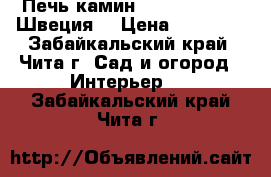 Печь камин Contura 850:1 (Швеция) › Цена ­ 94 900 - Забайкальский край, Чита г. Сад и огород » Интерьер   . Забайкальский край,Чита г.